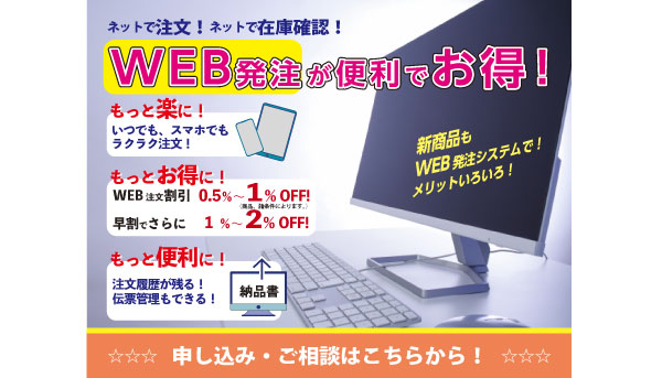 WEB発注システム