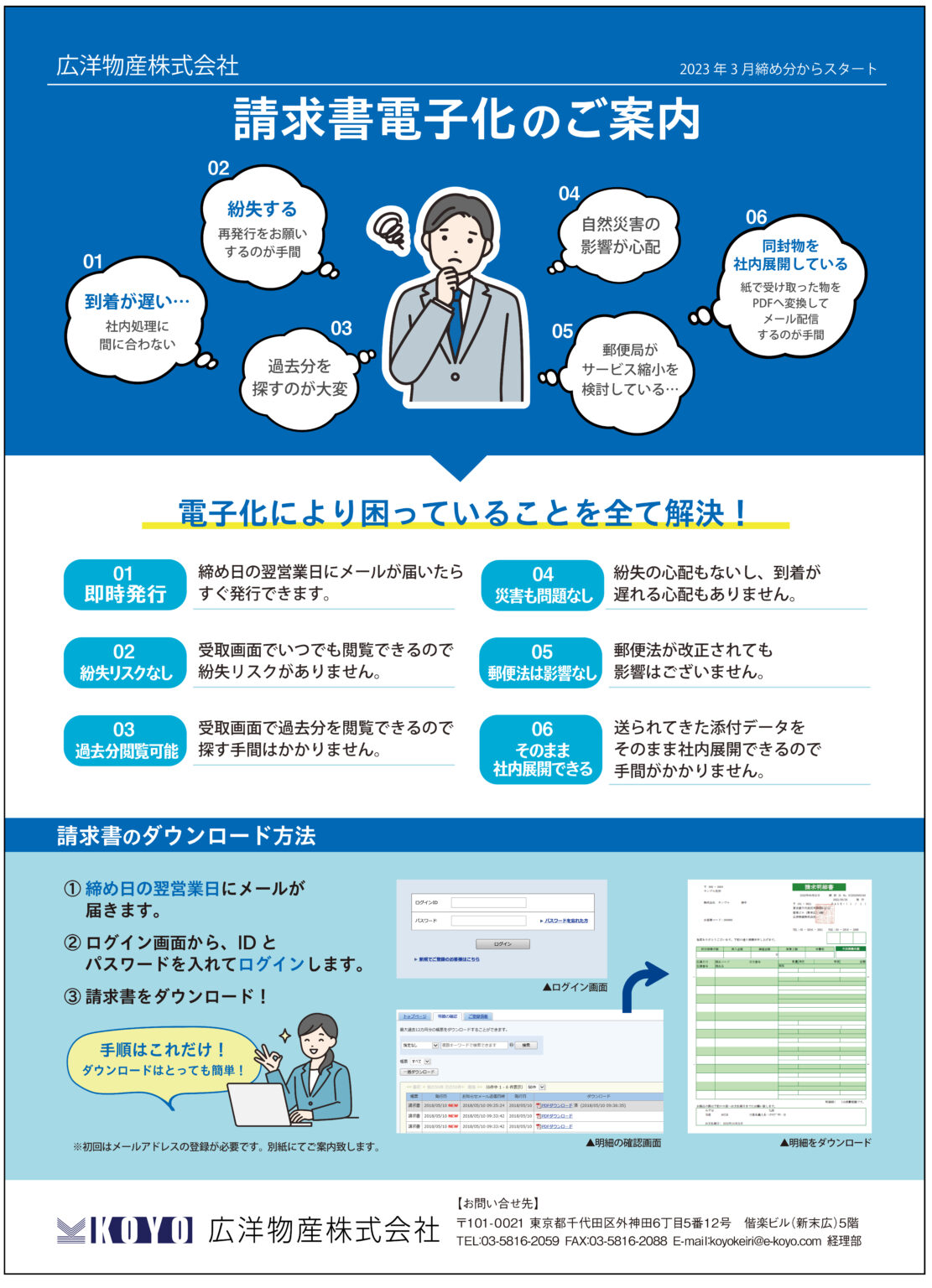 Web請求書確認サービスのご案内 - 広洋物産株式会社 - タオル・Tシャツ製造・販売