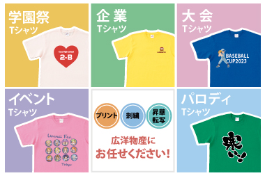 Tシャツ特集