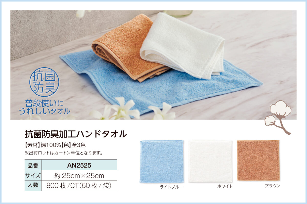 ギフトにも最適！いろいろ使えるハンドタオル - 広洋物産株式会社