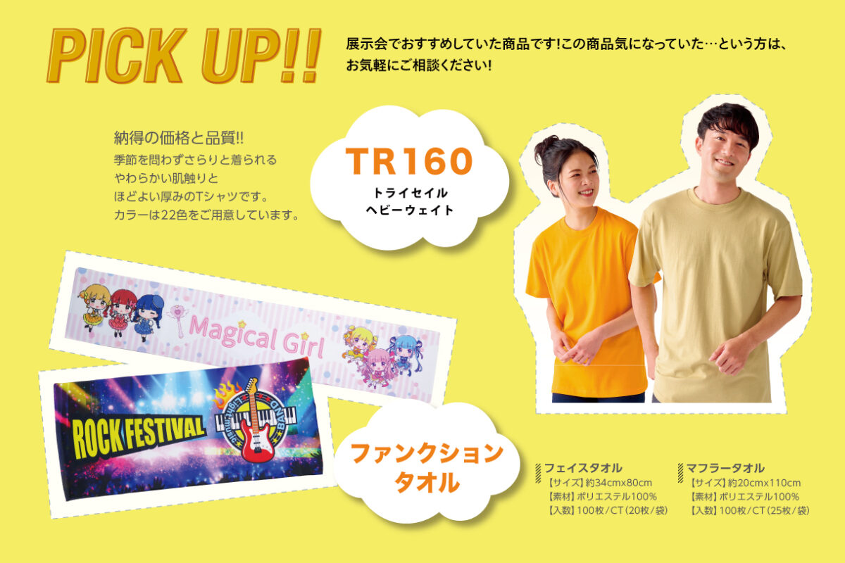 オーダーグッズビジネスショー＞たくさんのご来場ありがとうご 