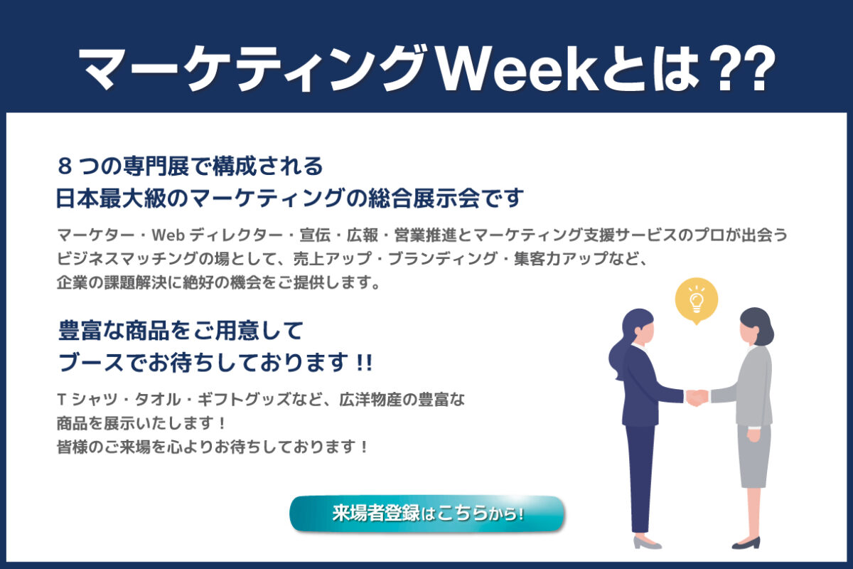 第7回マーケティングWeek