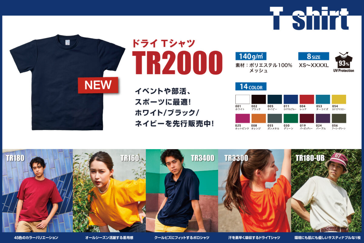 販促グッズ特集　Tシャツ