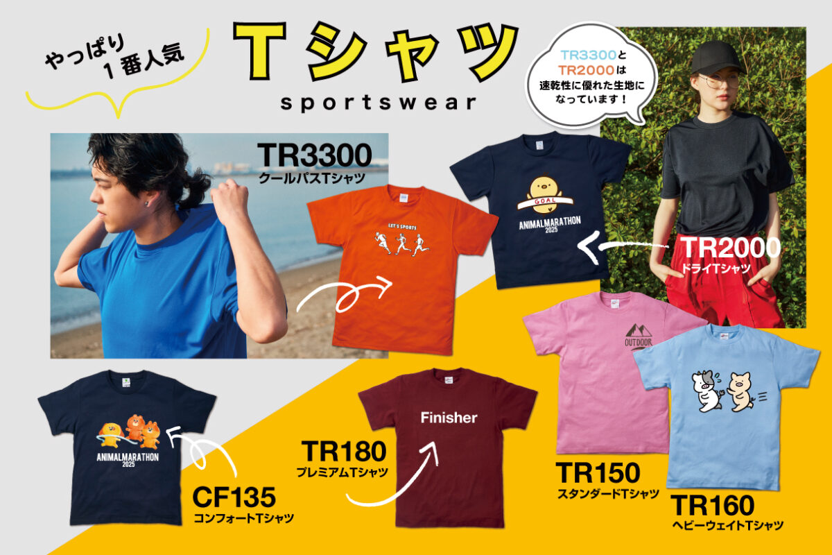 マラソン大会の記念品・ノベルティをご紹介 - 広洋物産株式会社 