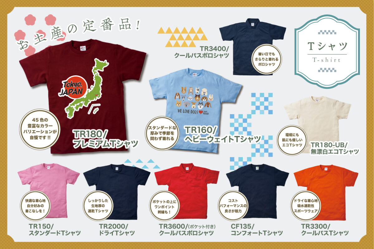 おみやげ特集 Tシャツ
