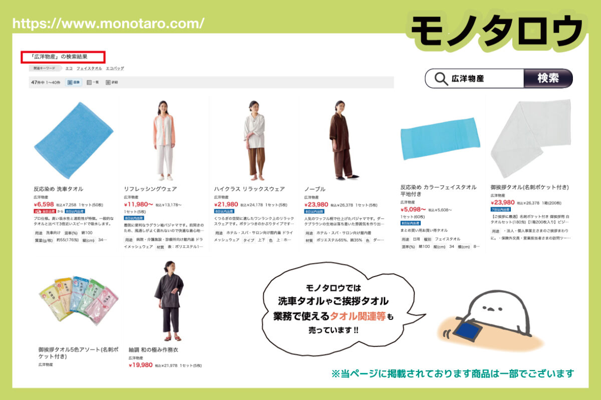 モノタロウで購入