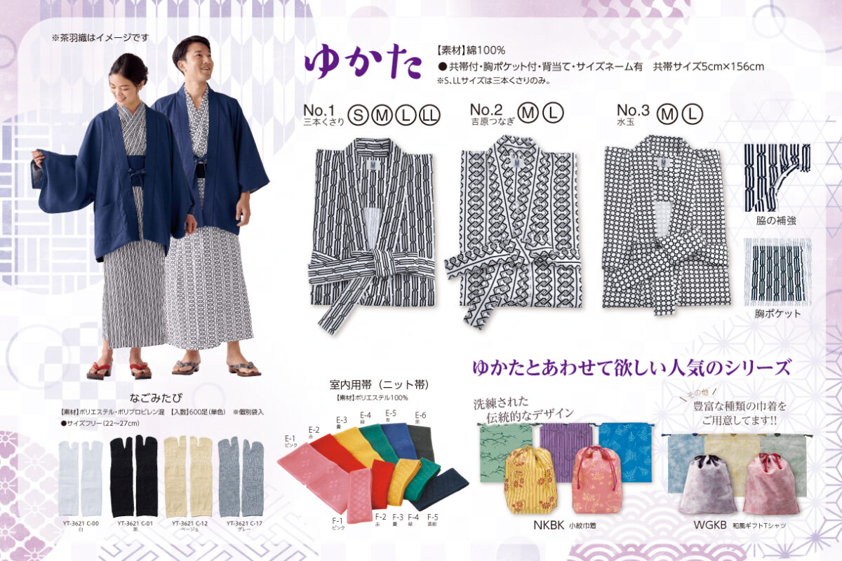 ゆかた3柄 定番で在庫も豊富に取り揃えています